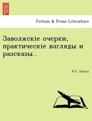 Cover for N S Tolstoi · , .. (Paperback Book) (2011)