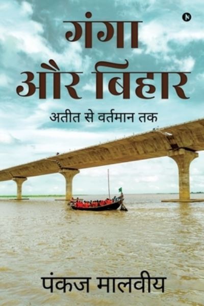 Cover for Pankaj Malviya · Ganga aur Bihar (Paperback Book) (2021)