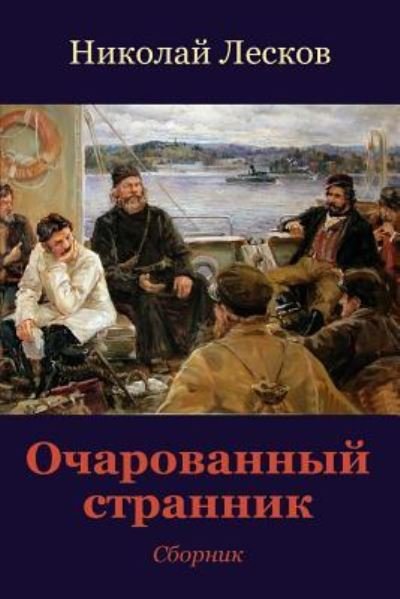 Cover for Nikolai Leskov · Ocharovannyj Strannik. Sbornik (Taschenbuch) (2018)