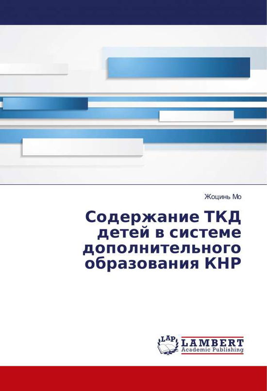 Cover for Mo · Soderzhanie TKD detej v sisteme dopo (Bok)