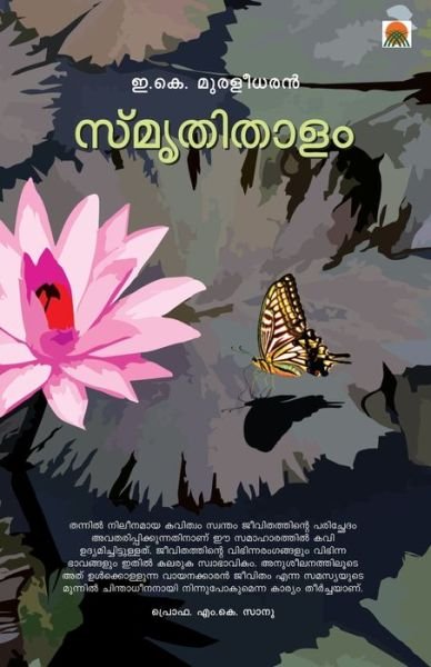 Cover for Na · Smrithithalam (Taschenbuch) (2013)