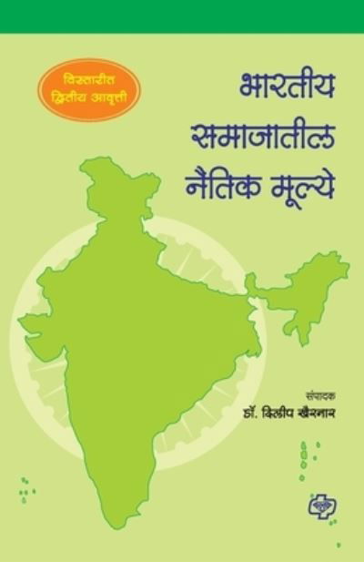 Cover for Dileep Dr Khairnar · Bharatiya Samajatil Naitik Mulye (Paperback Book) (2016)