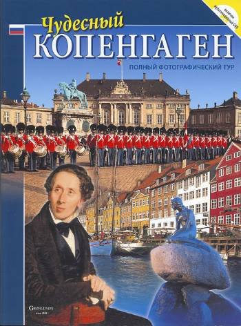 Cover for Grønlunds · Wonderful Copenhagen: Tjudesnyi Kopengagen, Russisk (2007) (fås i ny udgave 978-87-7084-007-1) (Heftet bok) [2. utgave] (2007)