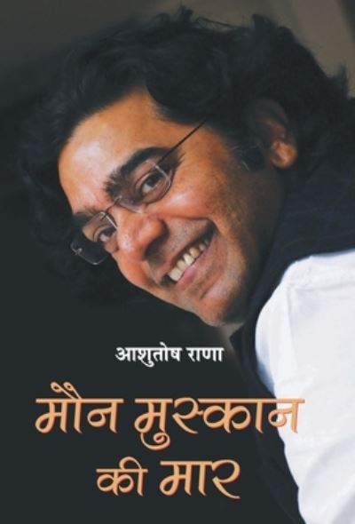 Cover for Ashutosh Rana · Maun Muskaan Ki Maar (Hardcover Book) (2021)