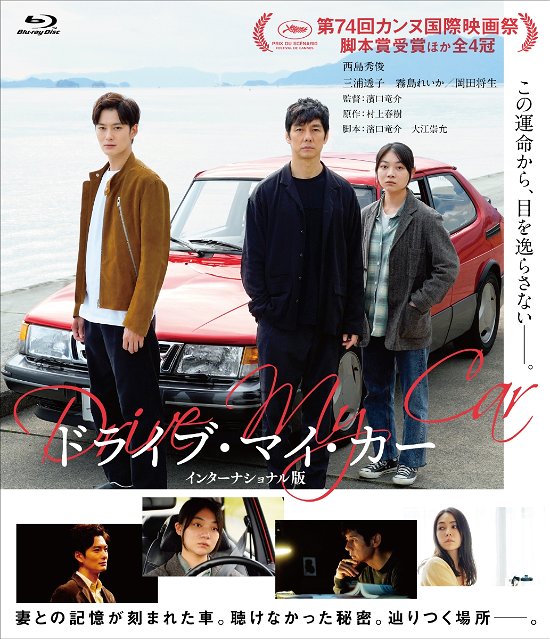 Cover for Drive My Car (Blu-ray) [Japan Import edition] (2022)