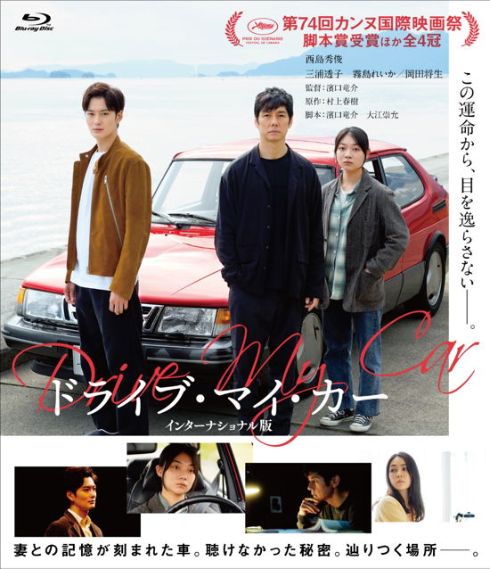 Drive My Car - Drive My Car - Movies - CP - 4571519904814 - February 25, 2022