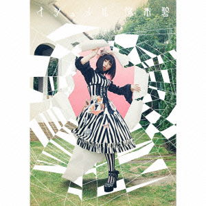 Cover for Yuki Aoi · Ishumeru &lt;limited&gt; (CD) [Japan Import edition] (2015)