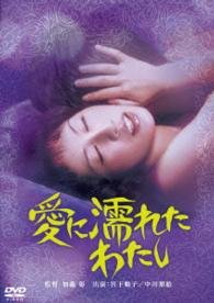 Cover for Miyashita Junko · Ai Ni Nureta Watashi (MDVD) [Japan Import edition] (2016)