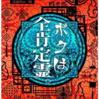 Cover for Howl · Boku Ha Zen Koutei Rei. (CD) [Japan Import edition] (2022)