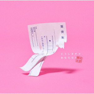 Cover for Abe Mao · Doushimasuka.anata Nara (CD) [Japan Import edition] (2019)