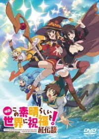 Anime United on X: Alguem ai já viu o filme novo do KONOSUBA? Em breve vai  sair review no portal! (Kono Subarashii Sekai ni Shukufuku o! Kurenai  Densetsu - KONOSUBA – A