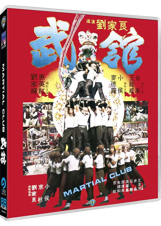 Cover for Chia-liang Liu · Martial Club (Blu-Ray) (2022)