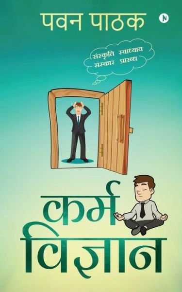 Cover for Pavan Pathak · Karma Vigyan (Pocketbok) (2019)