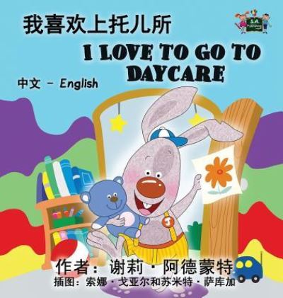 I Love to Go to Daycare - Shelley Admont - Books - S.A Publishing - 9781772686814 - May 29, 2016