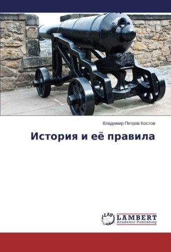 Cover for Vladimir Petrov Kostov · Istoriya I Eye Pravila (Paperback Bog) [Russian edition] (2014)