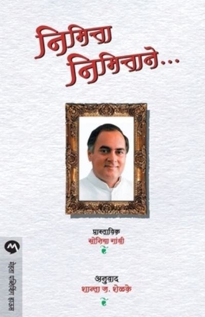 Cover for Singh Jagmohan · Nimitta Nimittane (Taschenbuch) (1998)