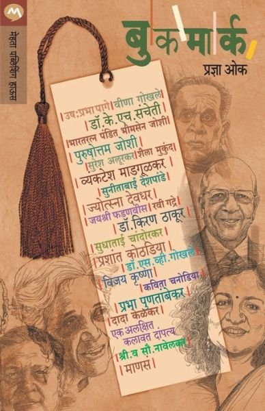 Cover for Pradnya Oak · Bookmark (Paperback Book) (2020)