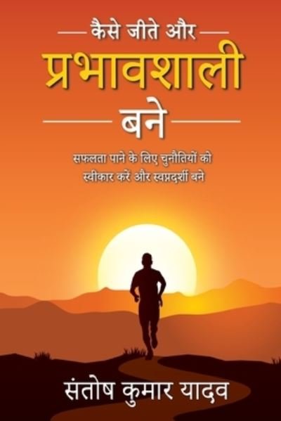 Cover for Santosh Kumar Yadav · Kaise Jeete Aur Prabhavshali Bane (Paperback Book) (2023)