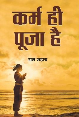 Cover for Ram Sahay · Karma Hi Pooja Hai (Hardcover Book) (2018)