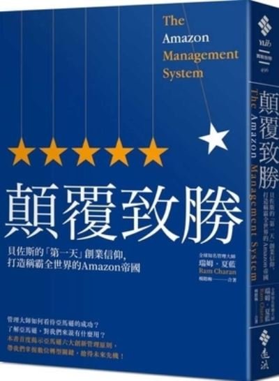 Cover for Ram Charan · The Amazon Management System (Paperback Book) (2021)