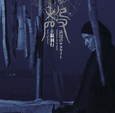 Cover for Tsuchitori Toshiyuki · Hamabe No Sanukite (MBD) [Japan Import edition] (2023)