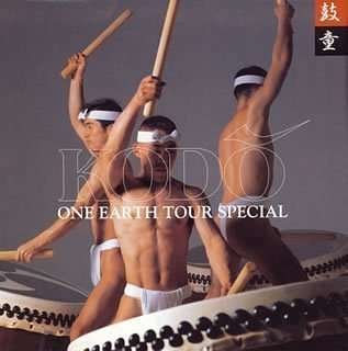 Cover for Kodo · Sadohe -kodo One Earth Tour (CD) [Japan Import edition] (2004)