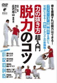 Cover for (Educational Interests) · [chikara No Nuki Kata]chou Nyuumon Datsuryoku No Kotsu (MDVD) [Japan Import edition] (2021)