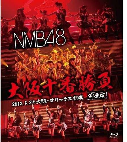 Cover for Nmb48 · Osaka Juuban Shoubu (Kanzen Ban) (Blu-ray) [Japan Import edition] (2014)