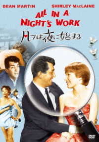 Cover for Shirley Maclaine · All in a Night's Work (MDVD) [Japan Import edition] (2021)