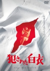 Cover for Kozakura Mimi · Okasareta Hakui (MDVD) [Japan Import edition] (2018)