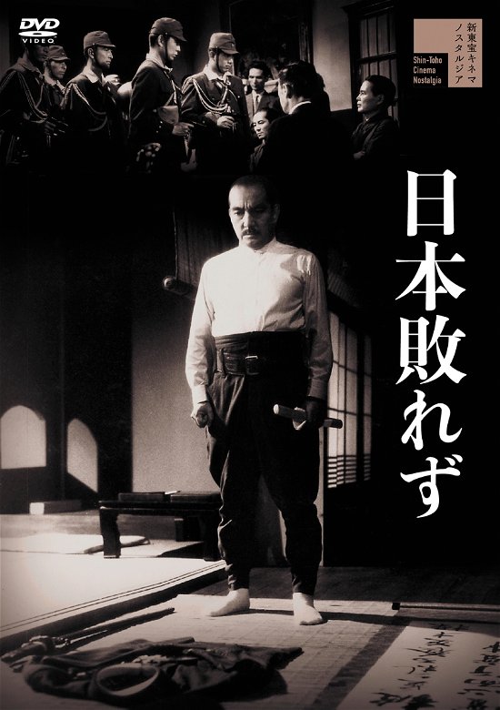 Cover for Hayakawa Sessue · Nihon Yaburezu (MDVD) [Japan Import edition] (2021)
