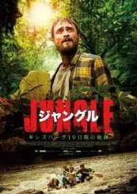 Cover for Daniel Radcliffe · Jungle (MDVD) [Japan Import edition] (2018)