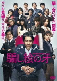 Cover for Oizumi Yo · Damashi E No Kiba (MDVD) [Japan Import edition] (2021)