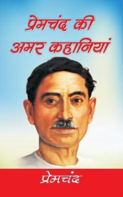 Cover for Munshi Premchand · Premchand Ki Amar Kahaniyan (Paperback Book) (2016)