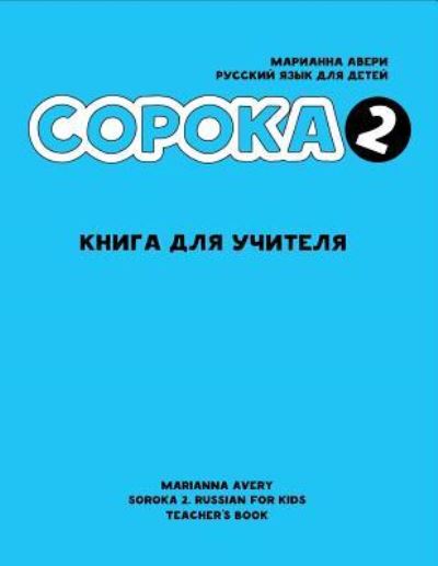 Cover for Marianna Avery · Soroka 2. Russian for Kids. Teacher's Book. (Paperback Book) (2017)