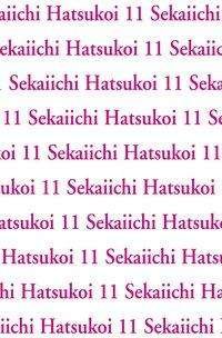 Sekaiichi Hatsukoi 11 - Nakamura - Libros -  - 9783551792815 - 