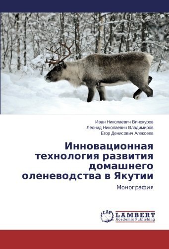 Cover for Egor Denisovich Alekseev · Innovatsionnaya Tekhnologiya Razvitiya Domashnego Olenevodstva V Yakutii: Monografiya (Paperback Book) [Russian edition] (2014)