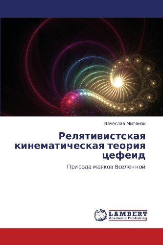 Cover for Vyacheslav Mityanok · Relyativistskaya Kinematicheskaya Teoriya Tsefeid: Priroda Mayakov Vselennoy (Paperback Bog) [Russian edition] (2012)