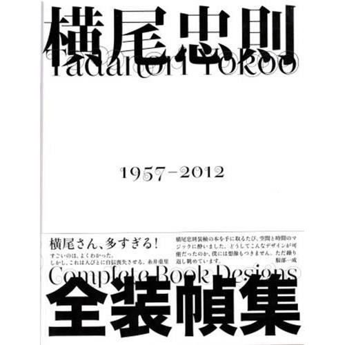 Cover for PIE Books · Tadanori Yokoo: Complete Book Designs (Hardcover bog) (2013)