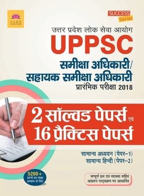Cover for Board Editorial · UP RO Practice &amp; Solved Papers (Paperback Book) (2020)