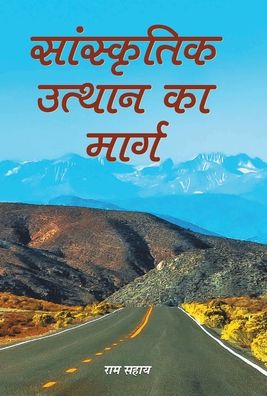 Cover for Ram Sahay · Sanskritik Utthan Ka Marg (Hardcover Book) (2018)