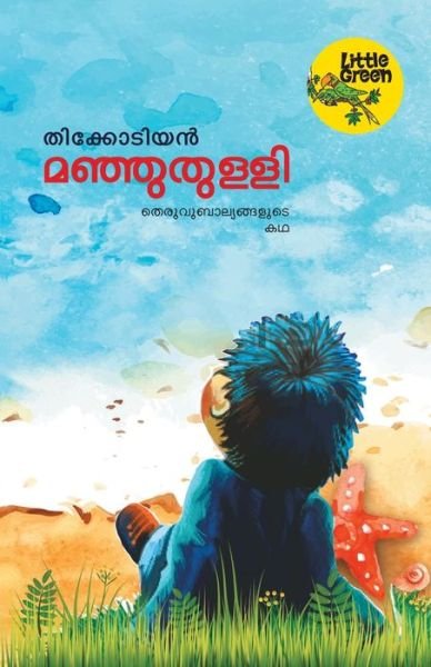 Cover for Pushpa Thikkodiyan · Manjuthulli (Paperback Book) (2018)