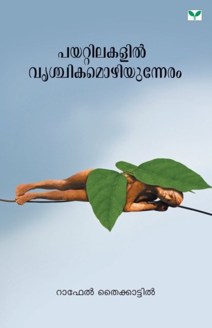 Cover for Raphel Thaikkattil · Payattilakalil Vrischikamozhiyunneram (Paperback Book) (2019)