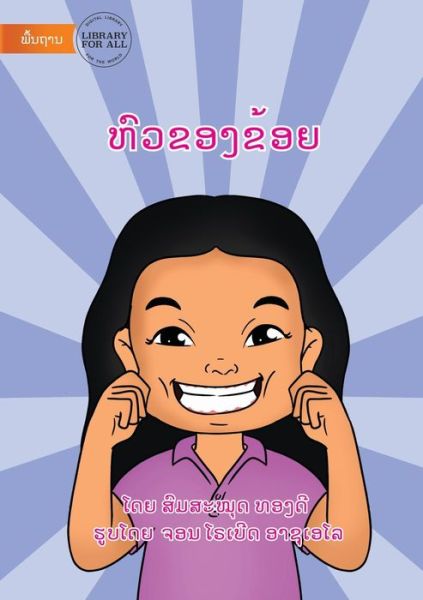 Cover for Somsamout Thongdy · My Head - ?????????? (Paperback Book) (2021)