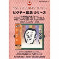 Cover for Katsura Bunraku 8th · Colezo!twin! Hachidaime Katsurabunraku Select (CD) [Japan Import edition] (2009)