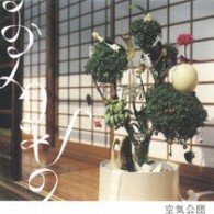 Cover for Kukikodan · Okurimono (CD) [Japan Import edition] (2006)