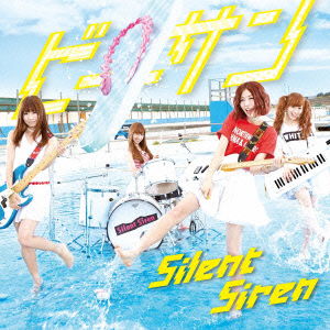 Cover for Silent Siren · Bisan (CD) [Japan Import edition] (2013)