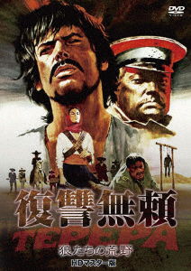 Cover for Tomas Milian · Tepepa &lt;limited&gt; (MDVD) [Japan Import edition] (2022)