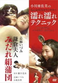 Cover for (Omnibus Movies) · [shima Izumi Kamakura Fujin Midare Kinu Buton]&amp;[ogawa Asami No Onna Sex (MDVD) [Japan Import edition] (2020)