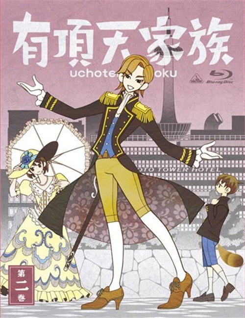 Cover for Morimi Tomihiko · Uchoten-kazoku 2 (MBD) [Japan Import edition] (2013)